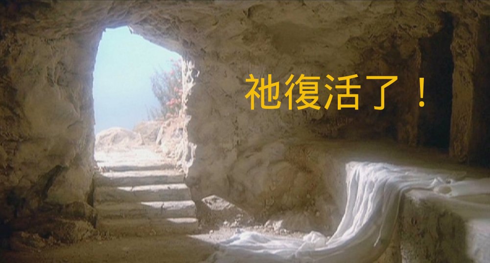 復活節
