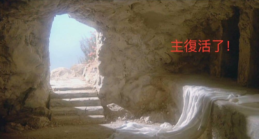 復活節